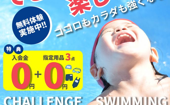 スイミングスクール/バナー（架空、課題））