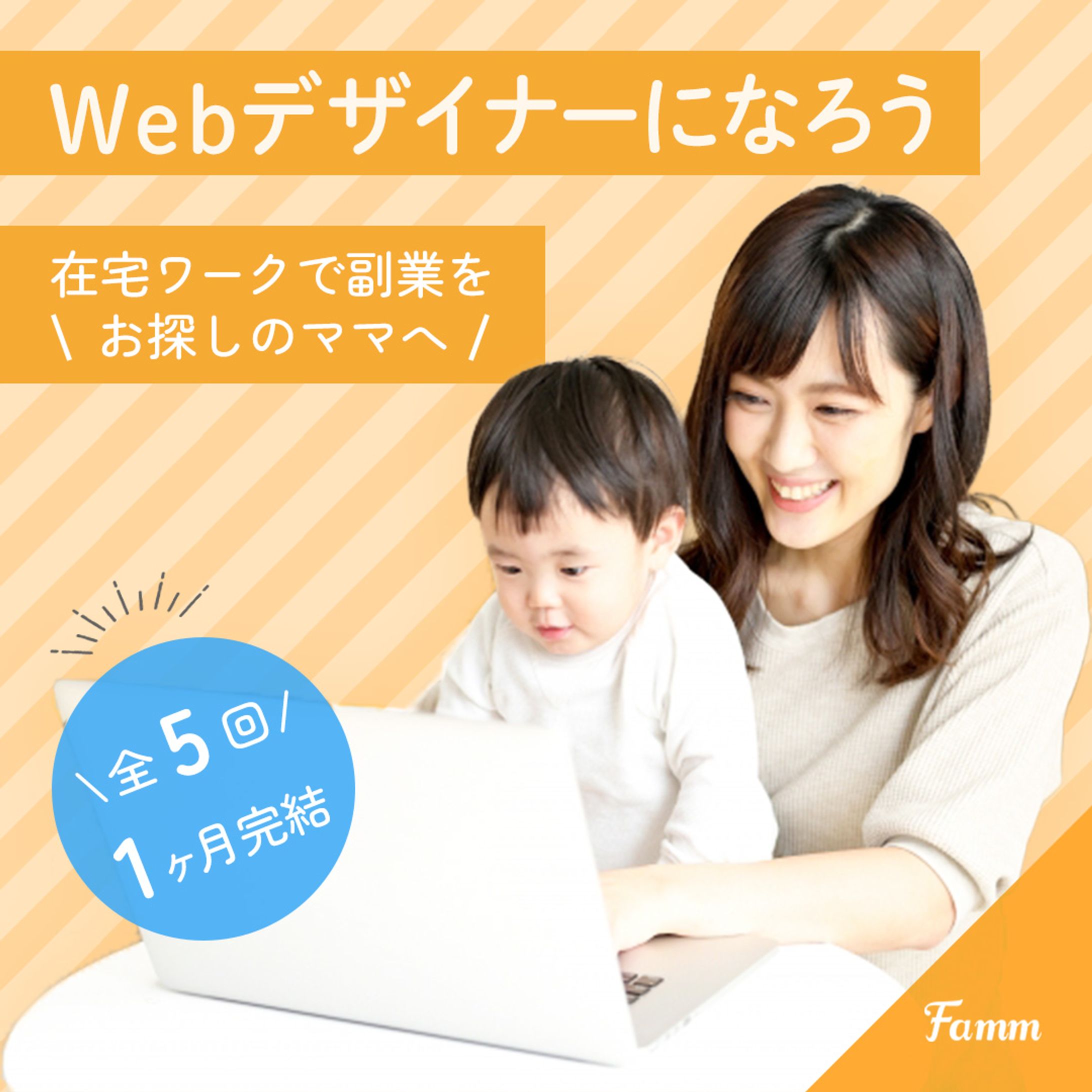 ママ向けWebデザインスクール-1