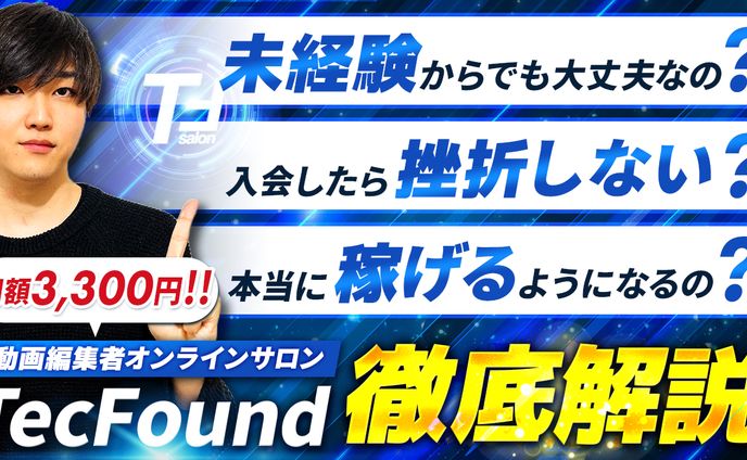 【優勝作品】TecFoundサロンレクリエーション・サムネイル部門