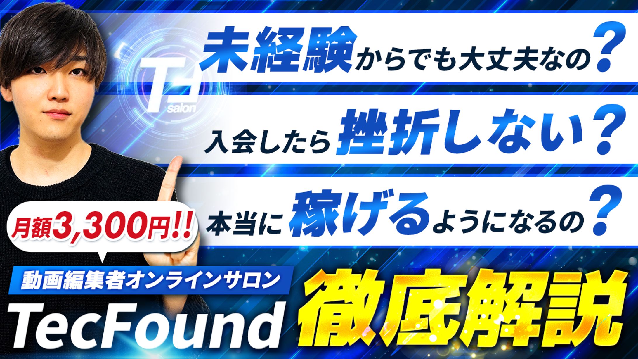 【優勝作品】TecFoundサロンレクリエーション・サムネイル部門-1