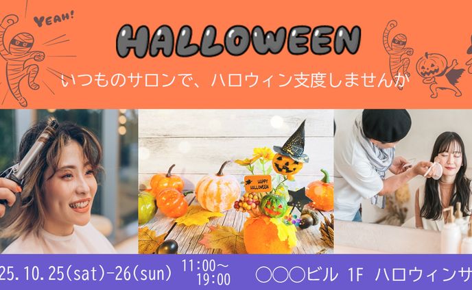 ハロウィン　バナー