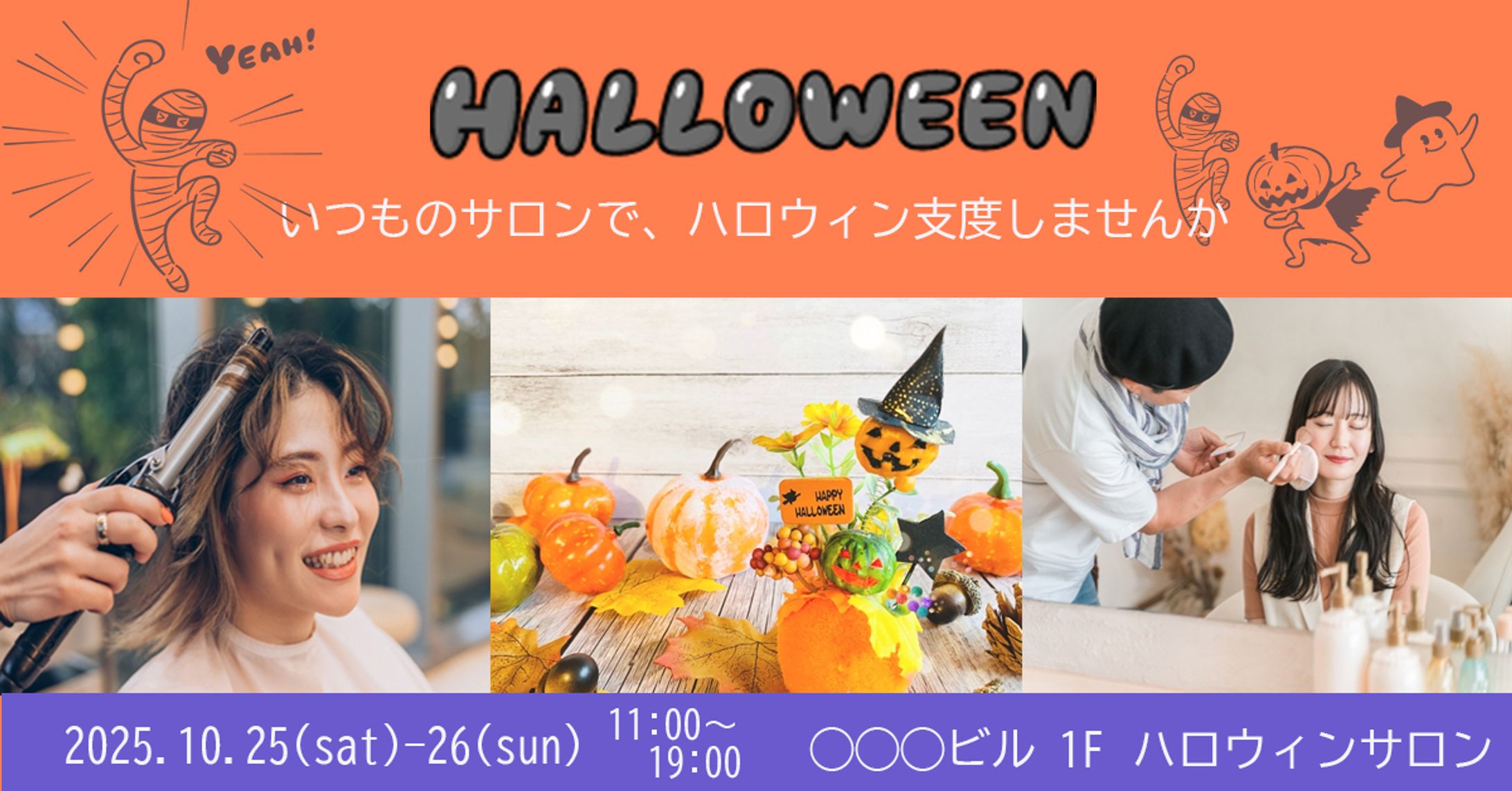 ハロウィン　バナー-1