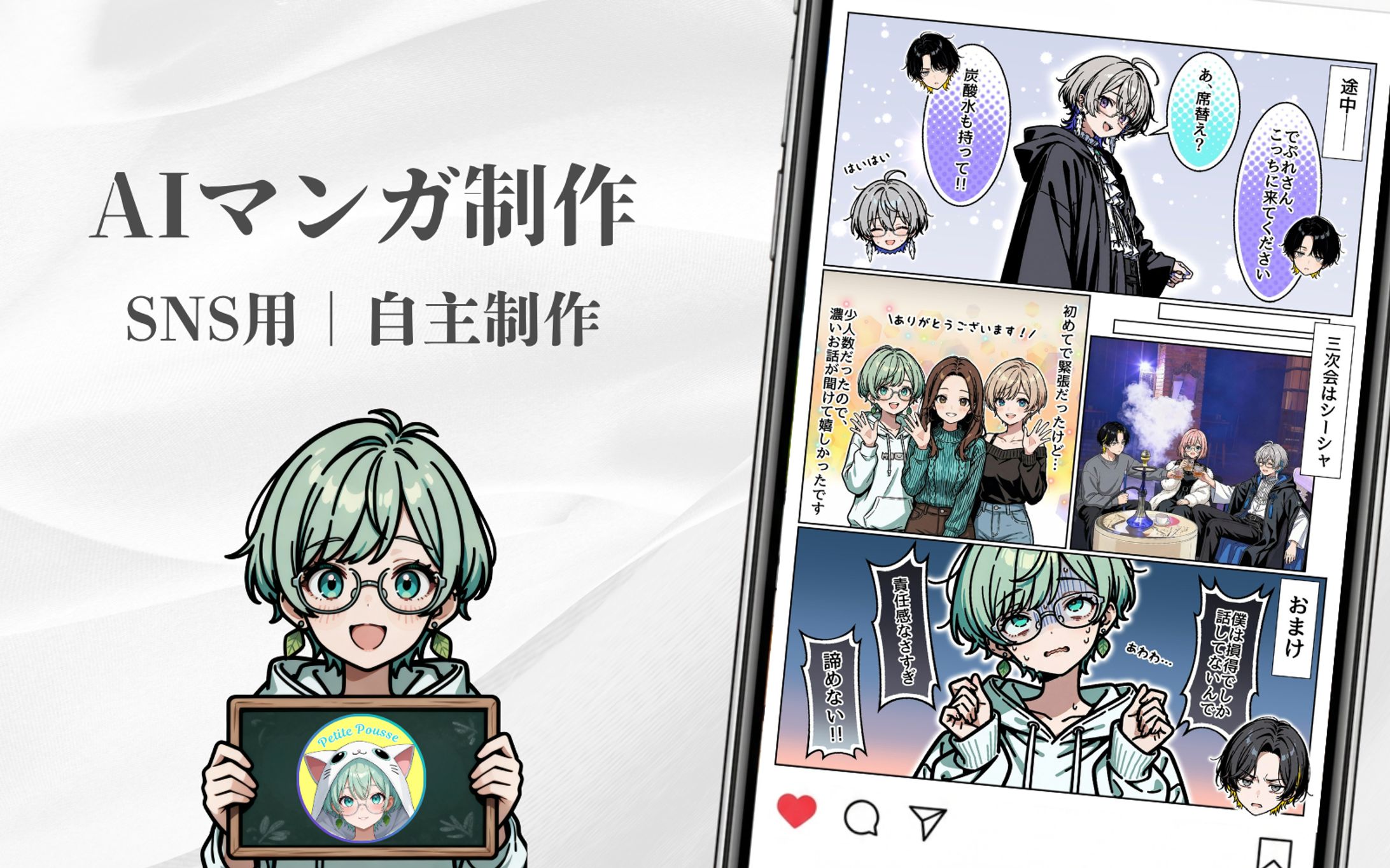 自主制作｜AIマンガ-1