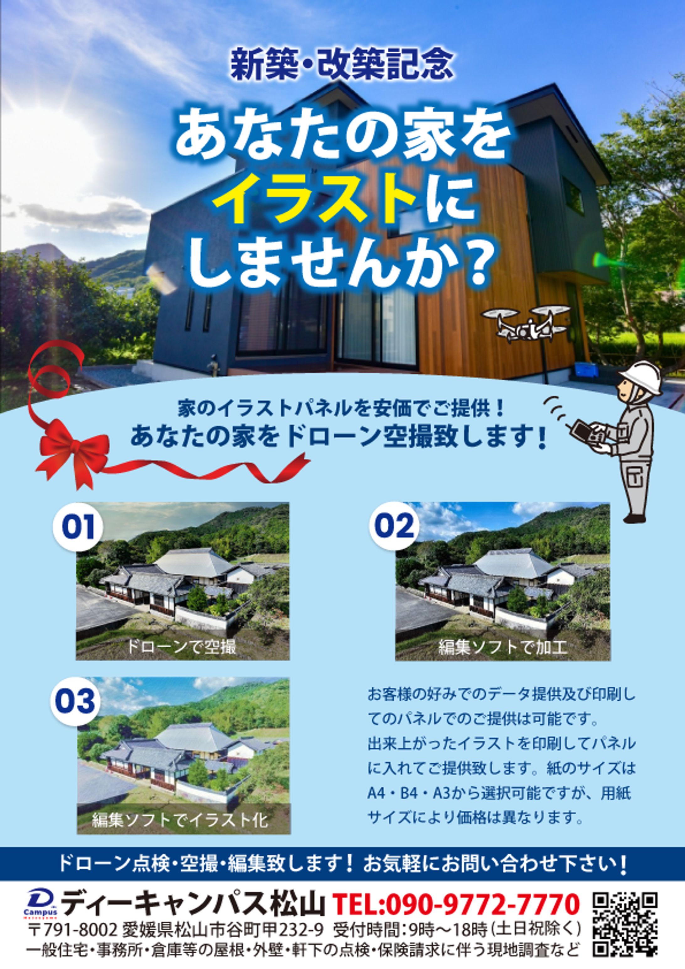 ドローン点検チラシ2-1