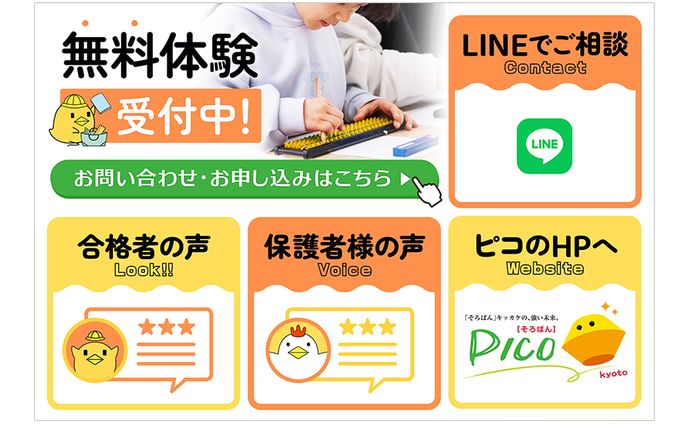【そろばん塾PICO様】LINEリッチメニュー