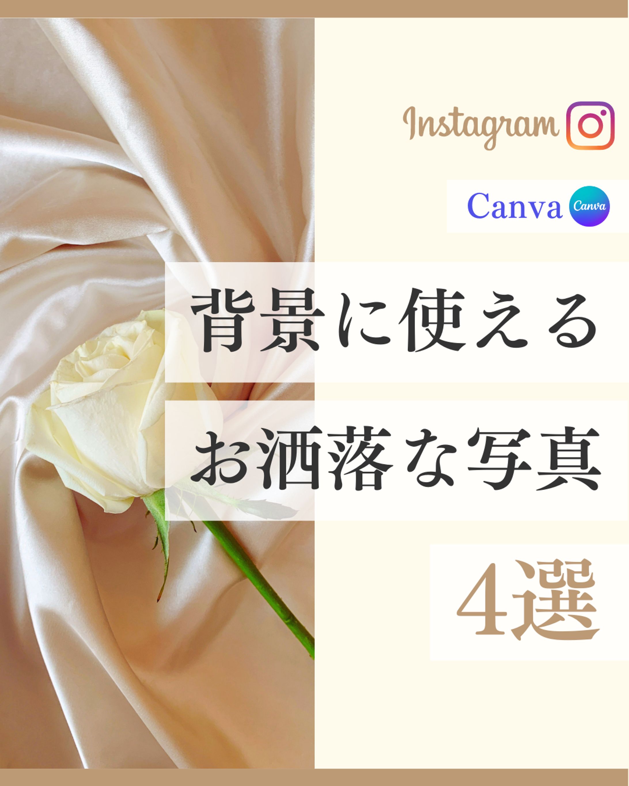 instagram投稿用デザイン（背景に使えるお洒落な写真）-1