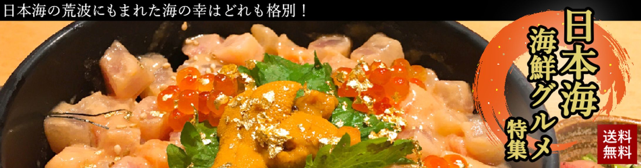 海鮮特集バナー-1