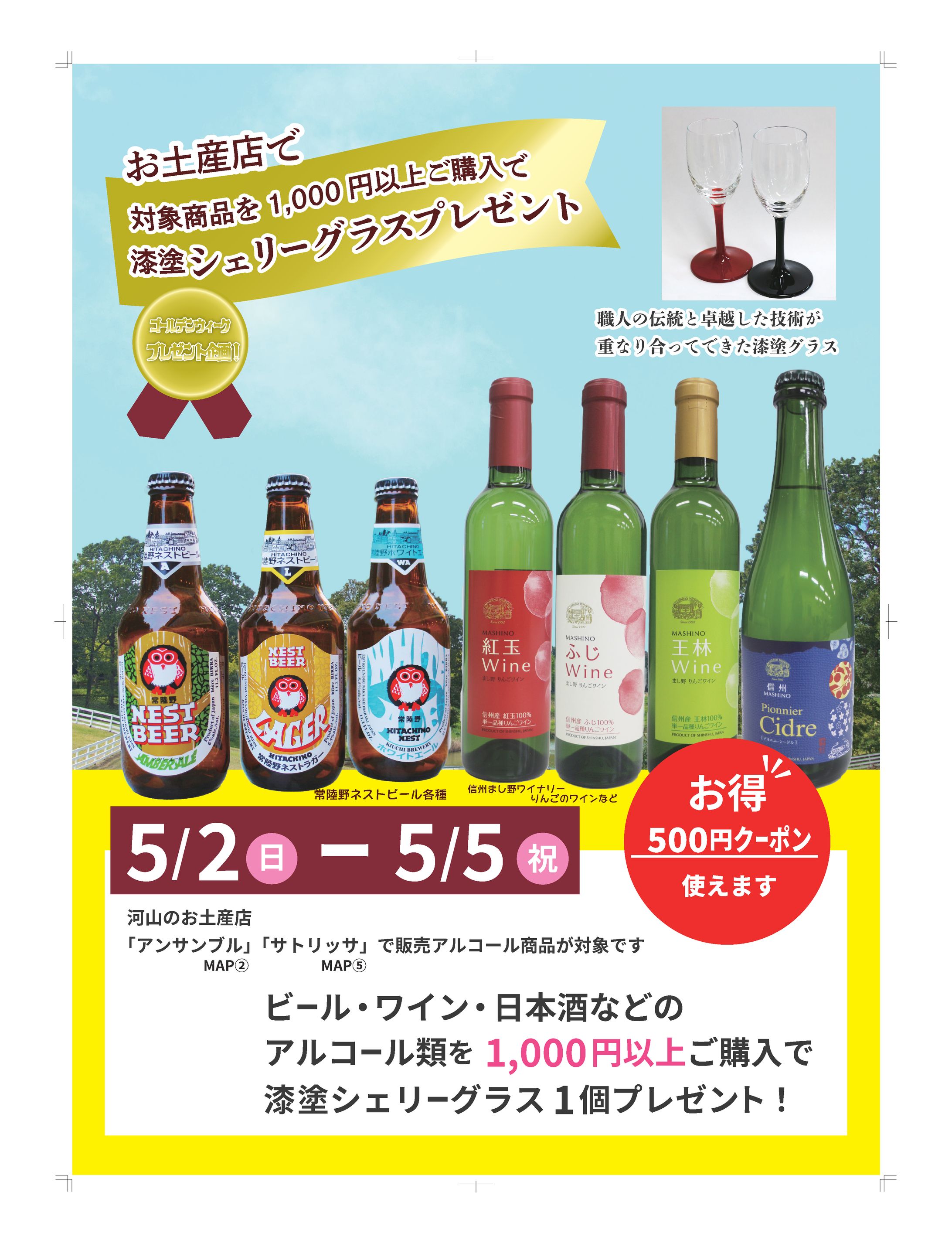 シェリーグラスプレゼント-1