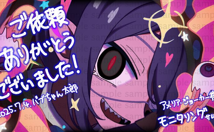 【ご依頼】アメリア・ジョーカー様 『モニタリング』歌ってみた