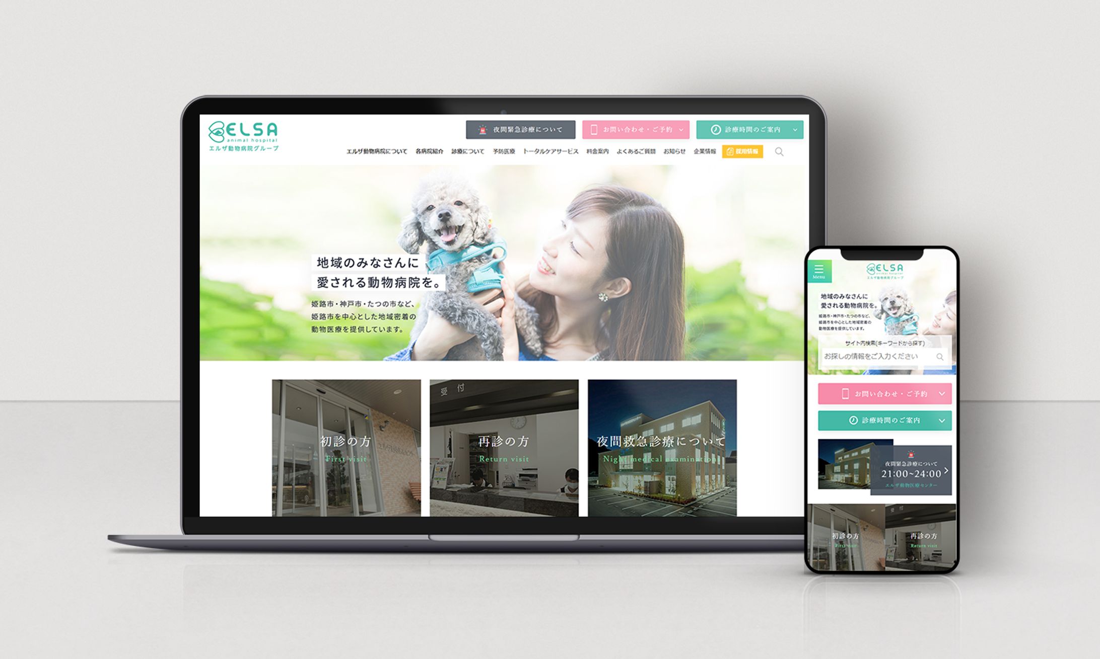 エルザ動物病院 診療サイト-1