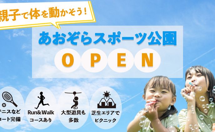 親子で遊べる公園バナー（仮の施設名）