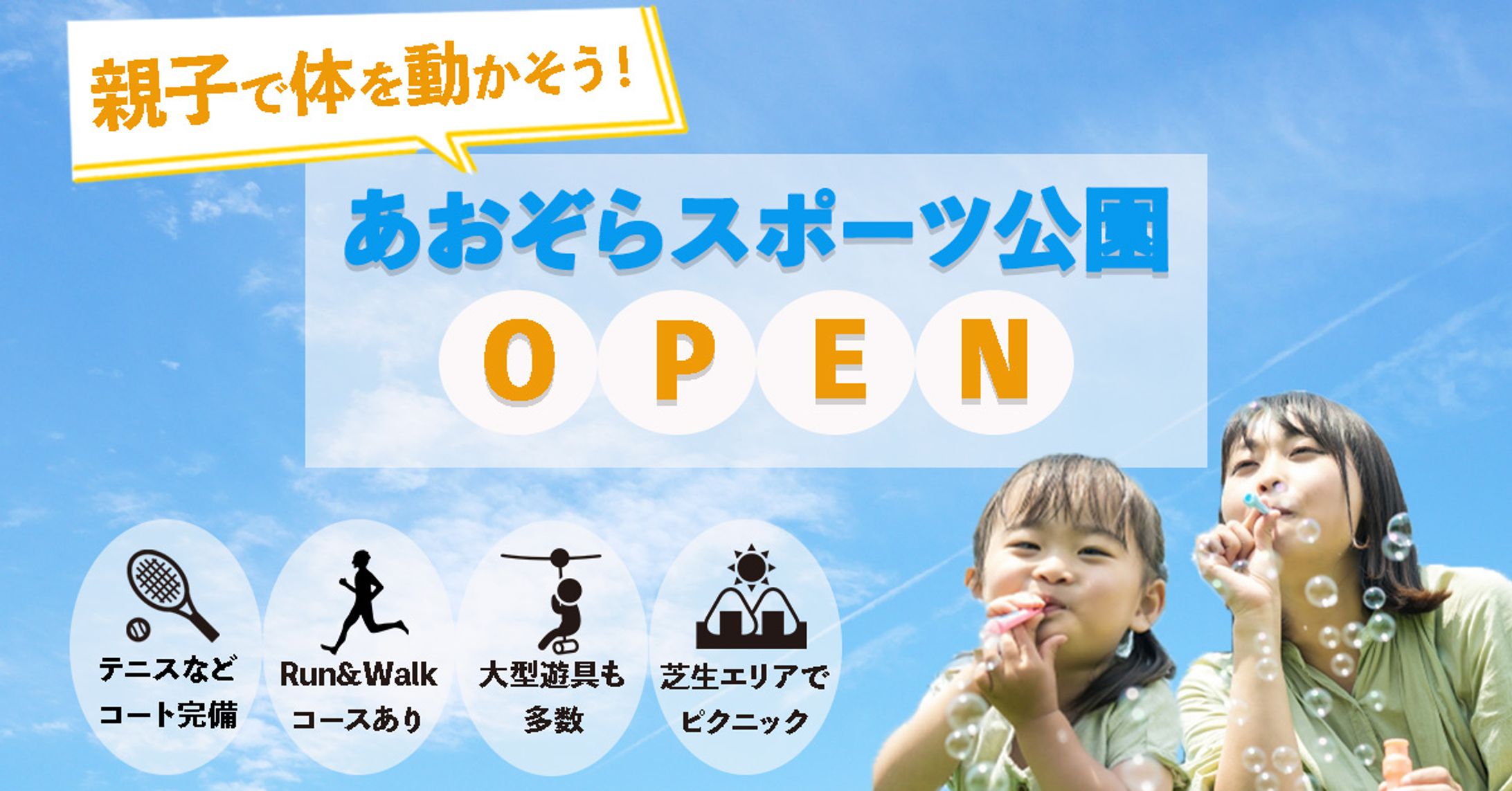 親子で遊べる公園バナー（仮の施設名）-1