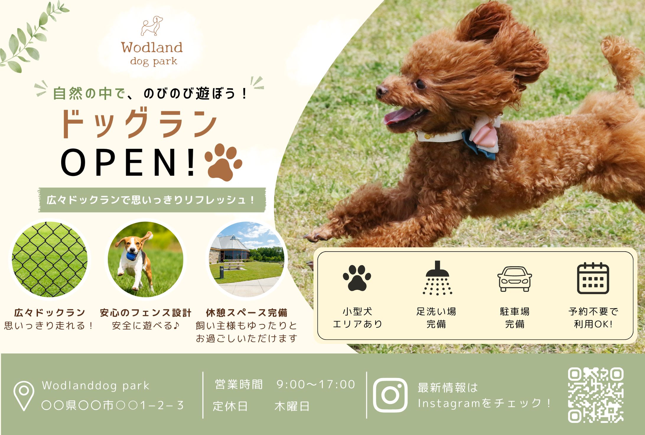 ドッグラン オープン告知バナー-1