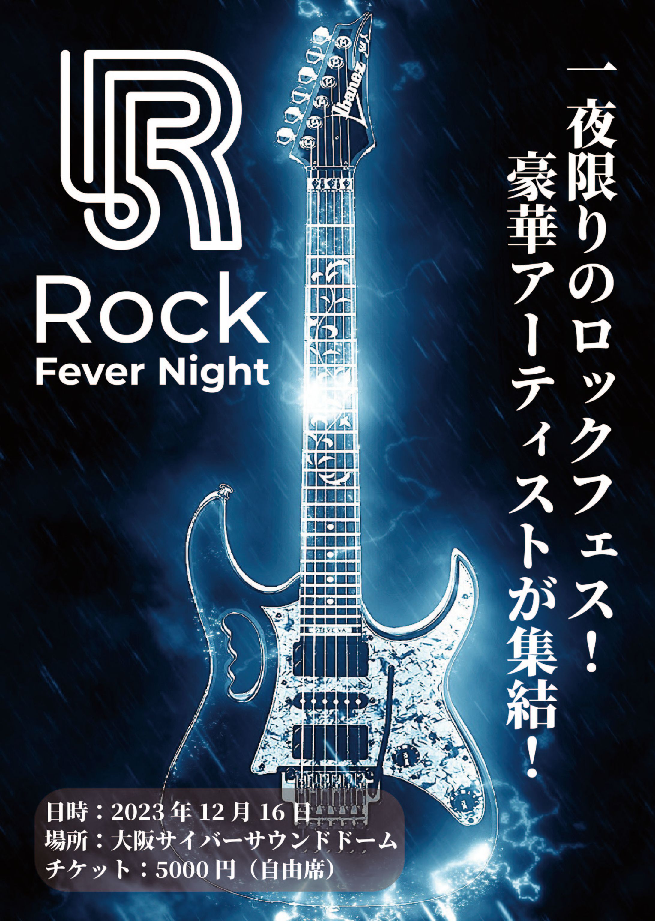 音楽フェス ポスター-1
