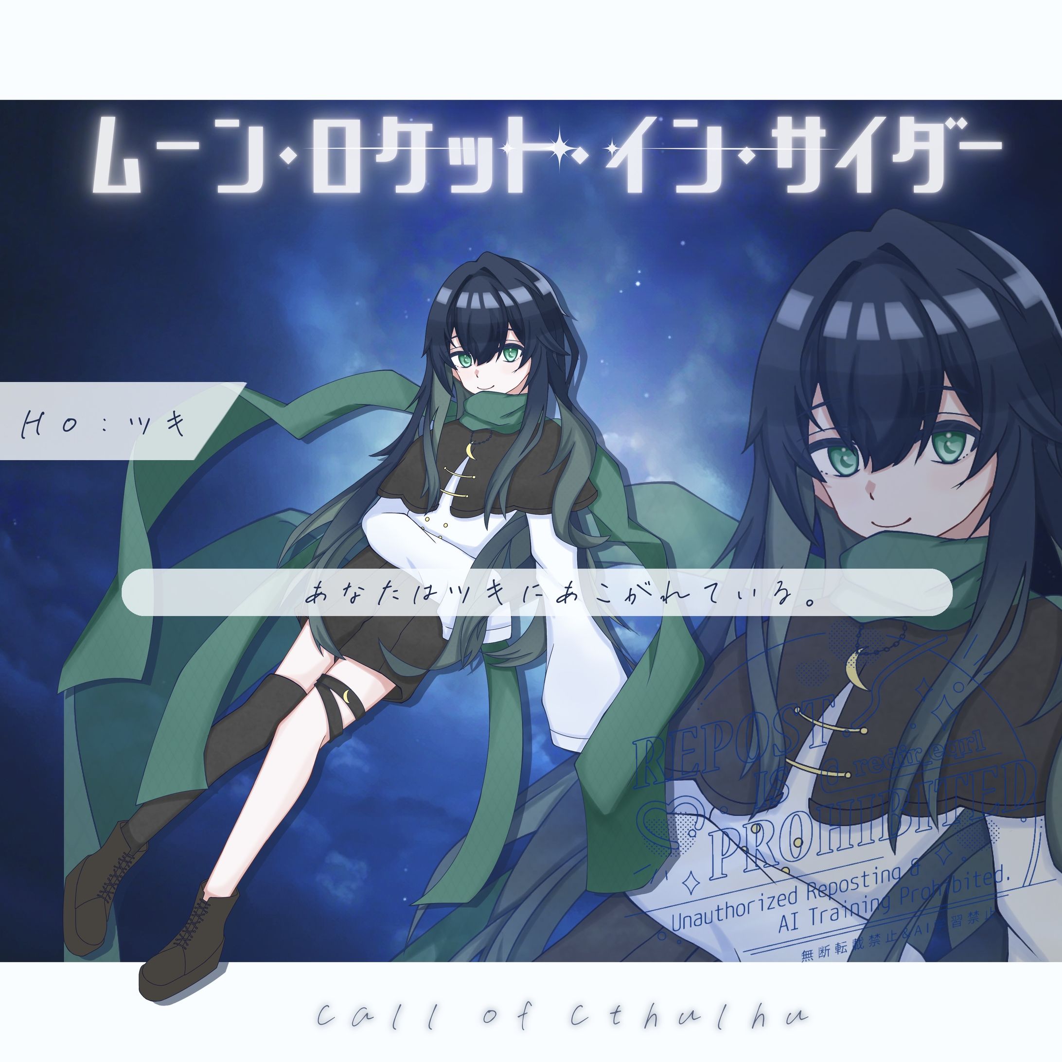 ミオ(ムーン・ロケット・イン・サイダー:HOツキ)-1