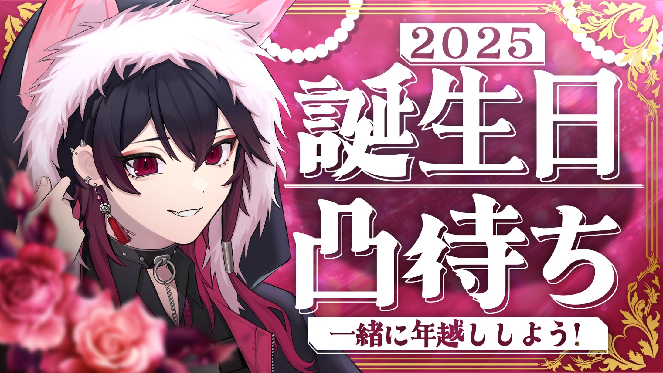 【サムネイル】VTuber 誕生日-1