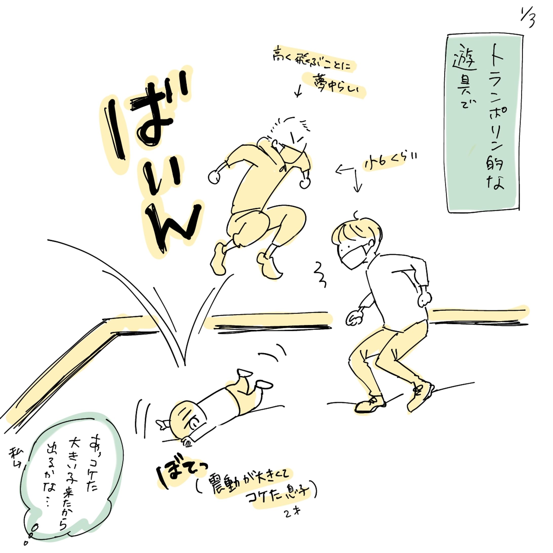 トランポリン-1