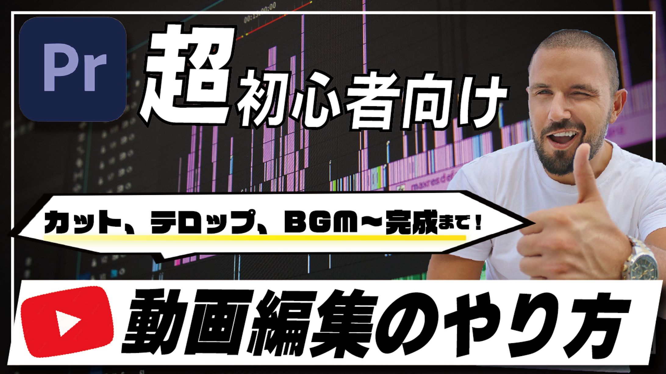 【サムネイル画像】サムネイル作成サンプル-1