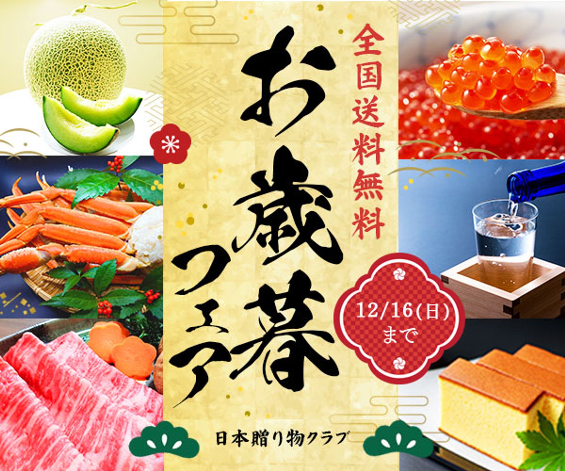 お歳暮フェアWEB広告バナー-1