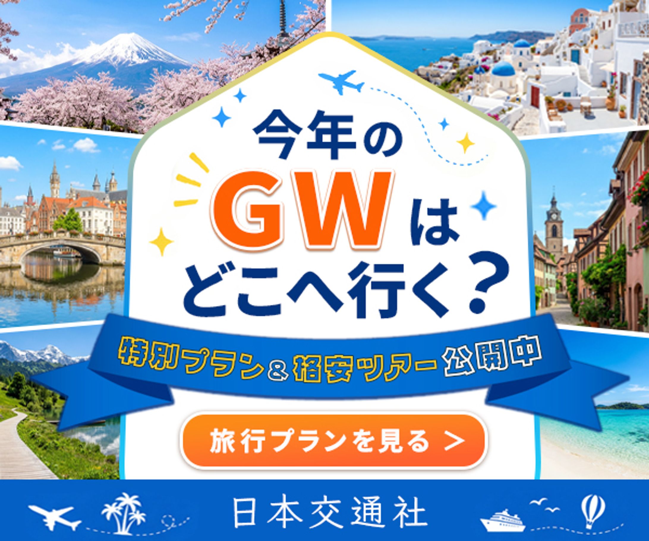 【課題】今年のGWはどこへ行く？-1