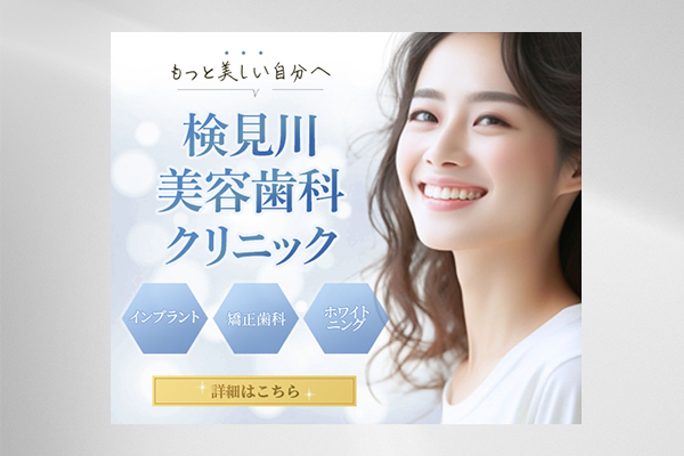 歯科／バナー-1
