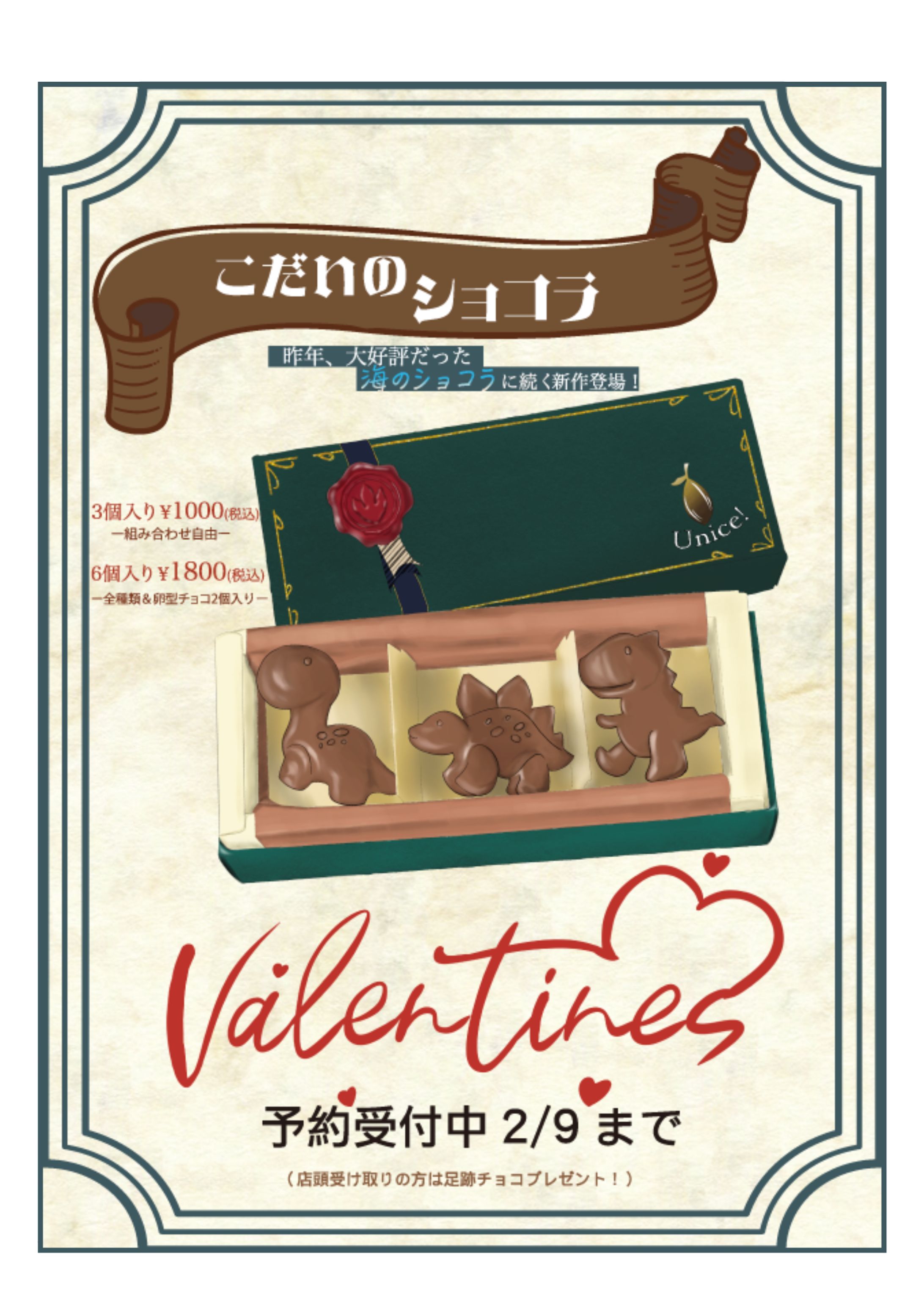 バレンタインのポスター-1