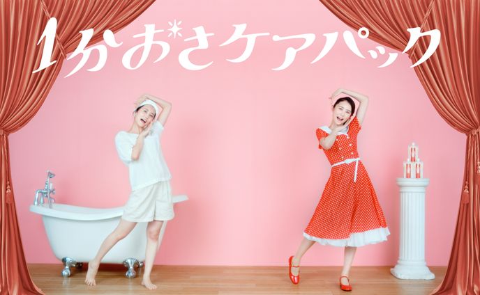 pdc「酒粕パック グロー」WebCM