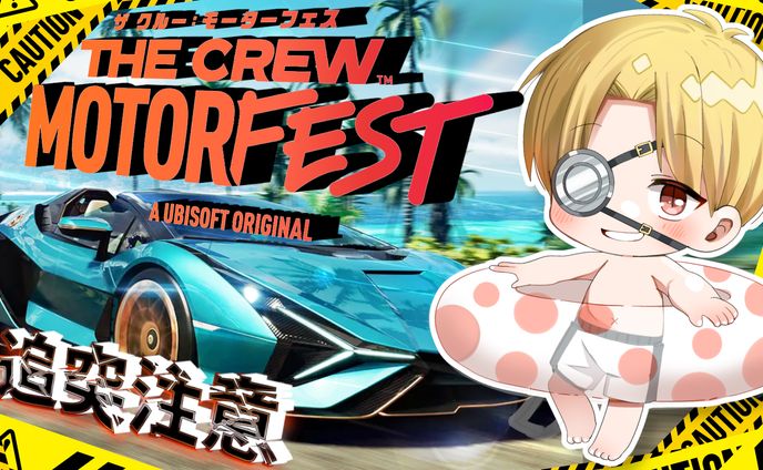 【ななしん様】THE CREW MOTORFEST