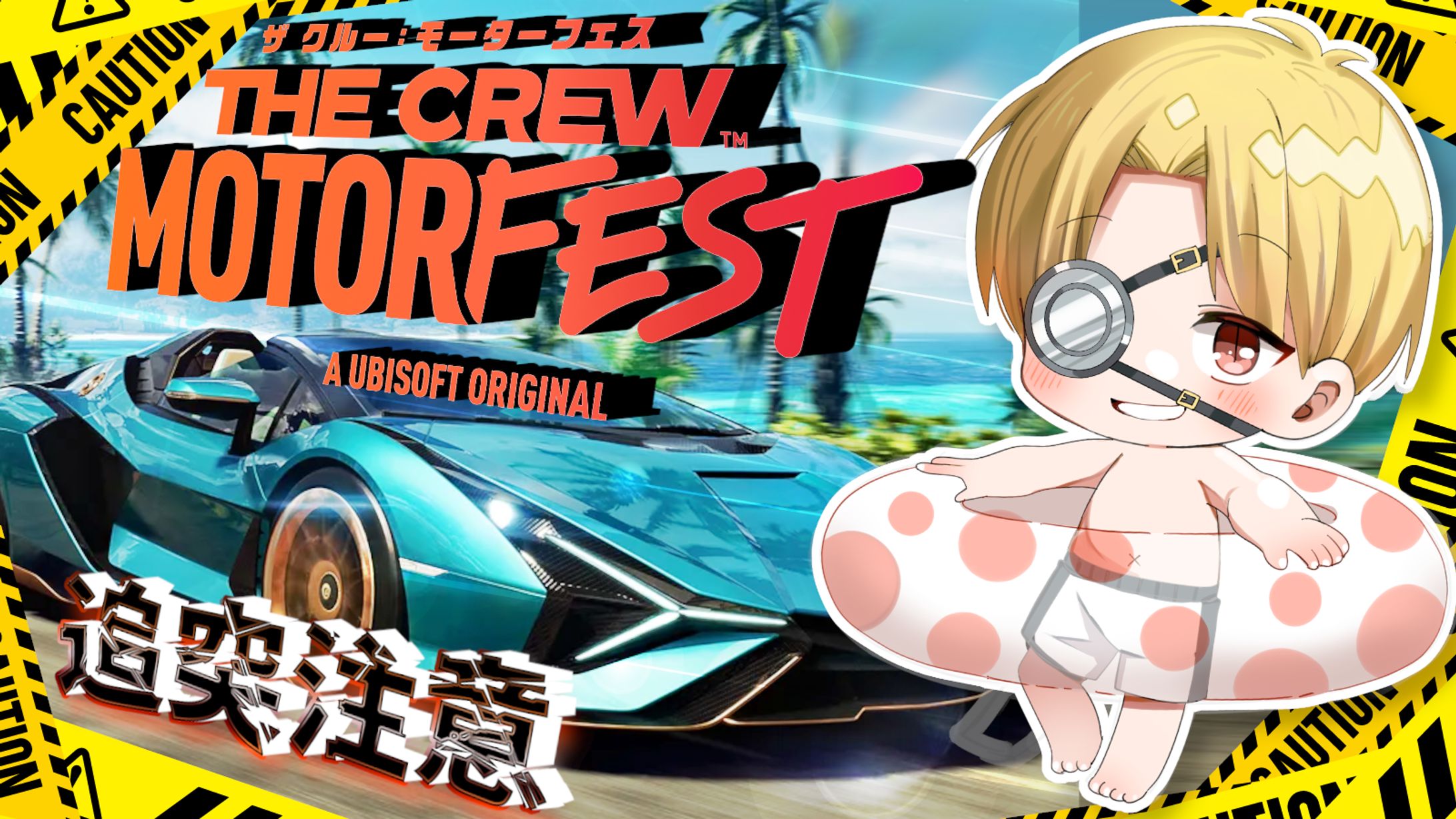 【ななしん様】THE CREW MOTORFEST-1