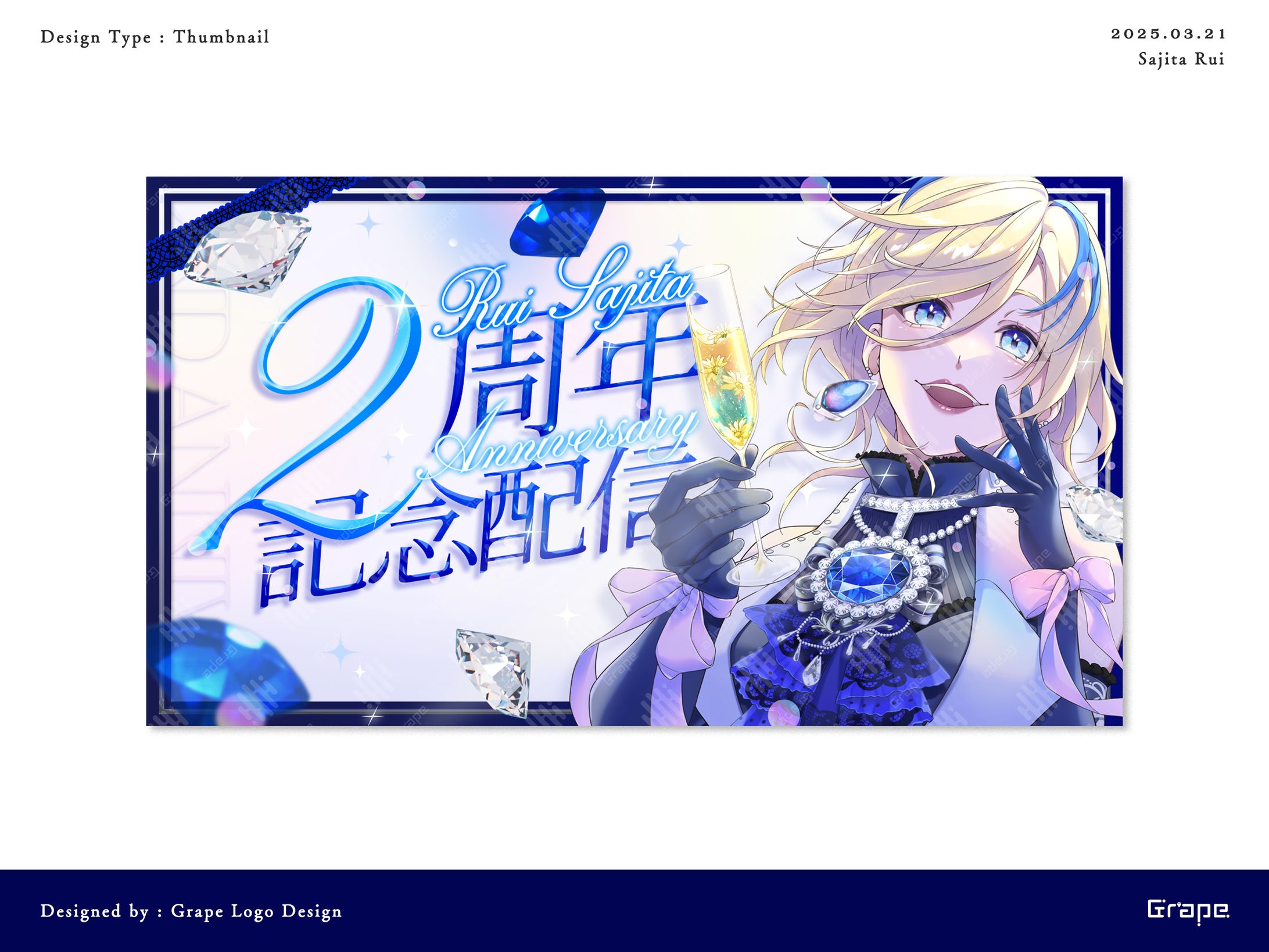 さじたるい様　2周年記念配信サムネイル-1