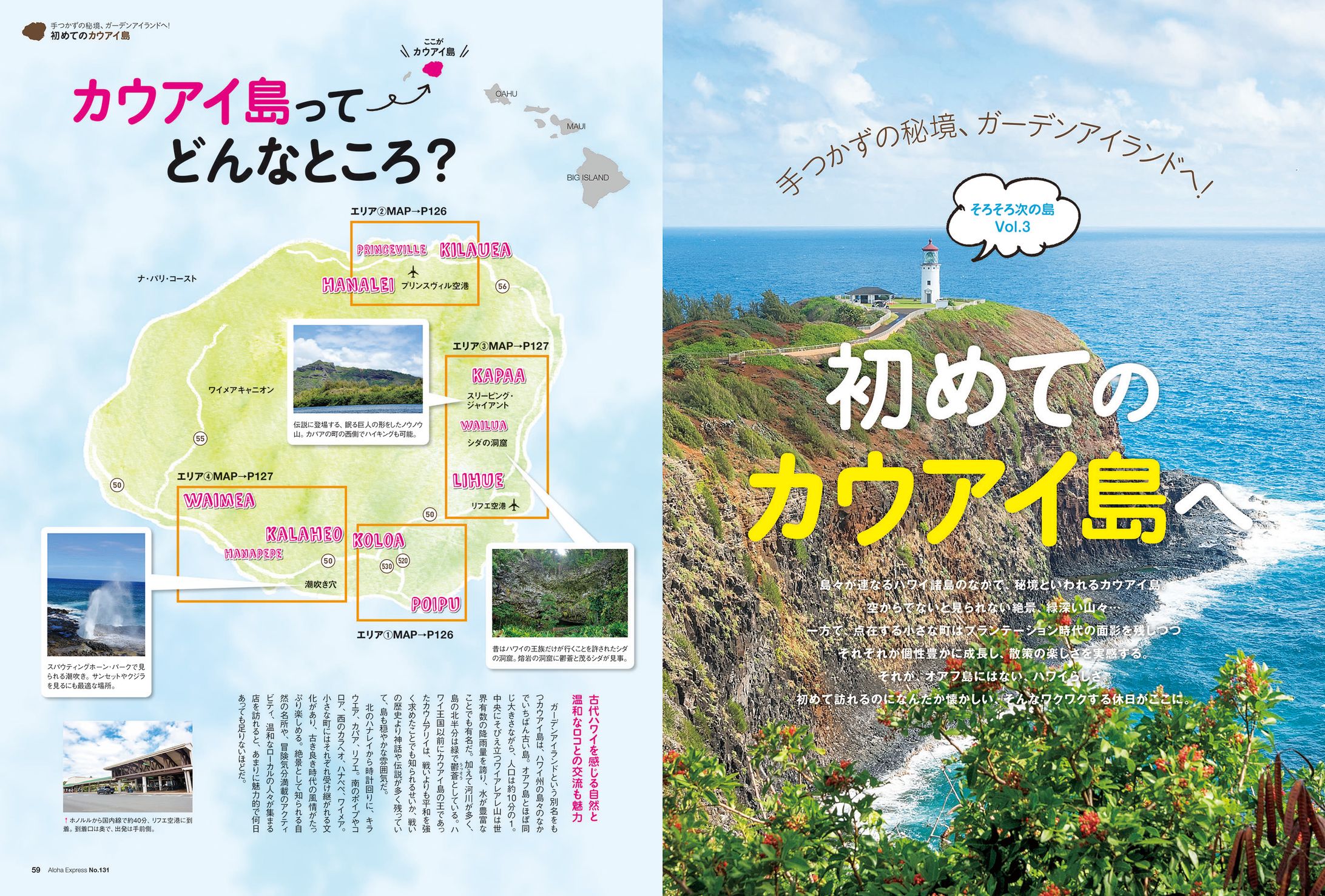アロハエクスプレス131号『初めてのカウアイ島』-1