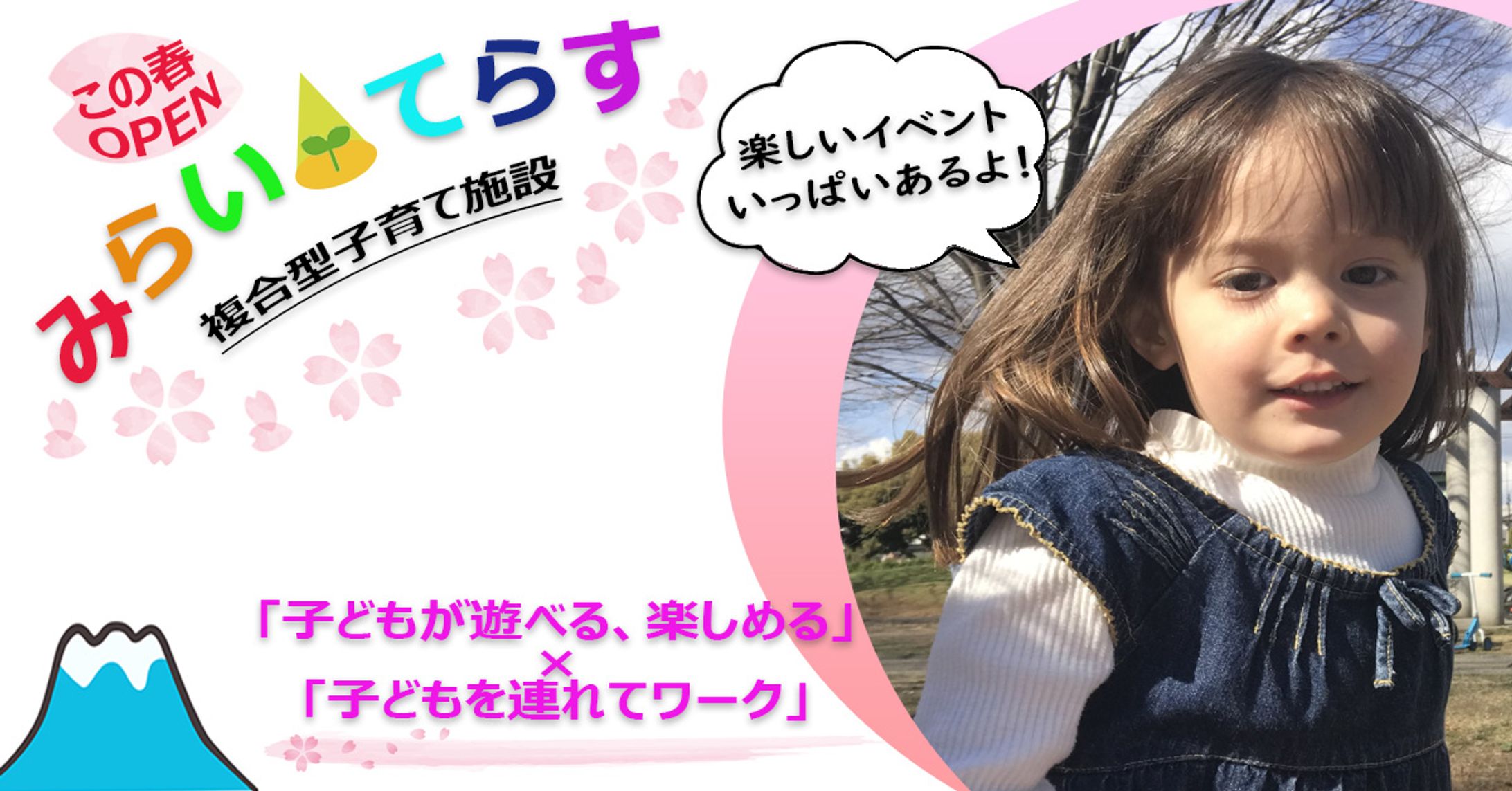 みらいてらす複合型子育て施設（架空）-1