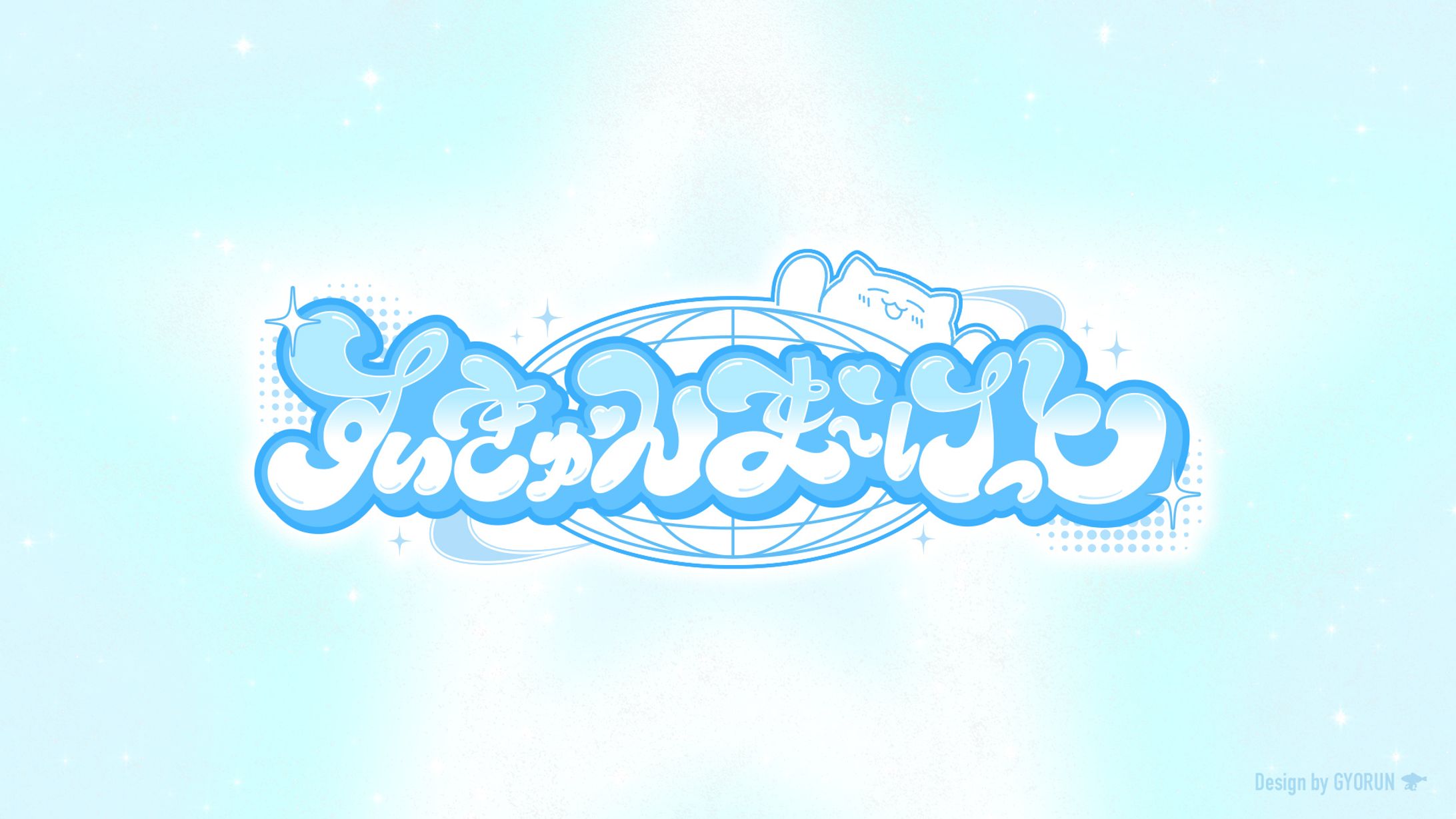 うたたね翠 / すいきゅんま〜けっと　ショップロゴ-1