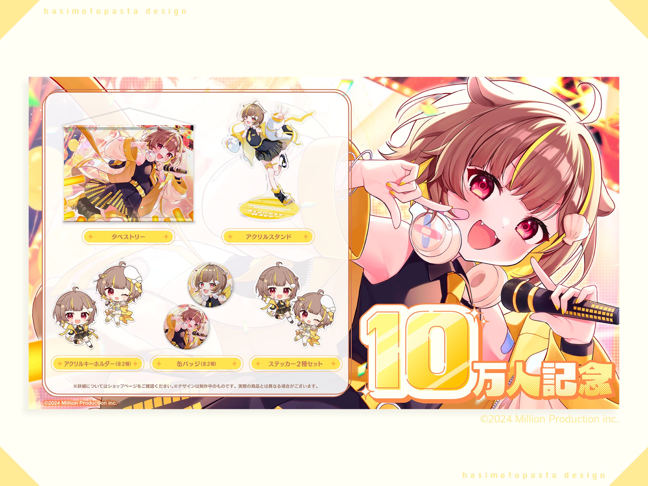 『Million Production』音ノ瀬らこ様 10万人記念グッズ商品画像-1