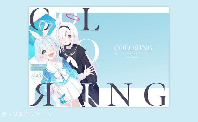 同人誌装丁デザイン（pchi様）