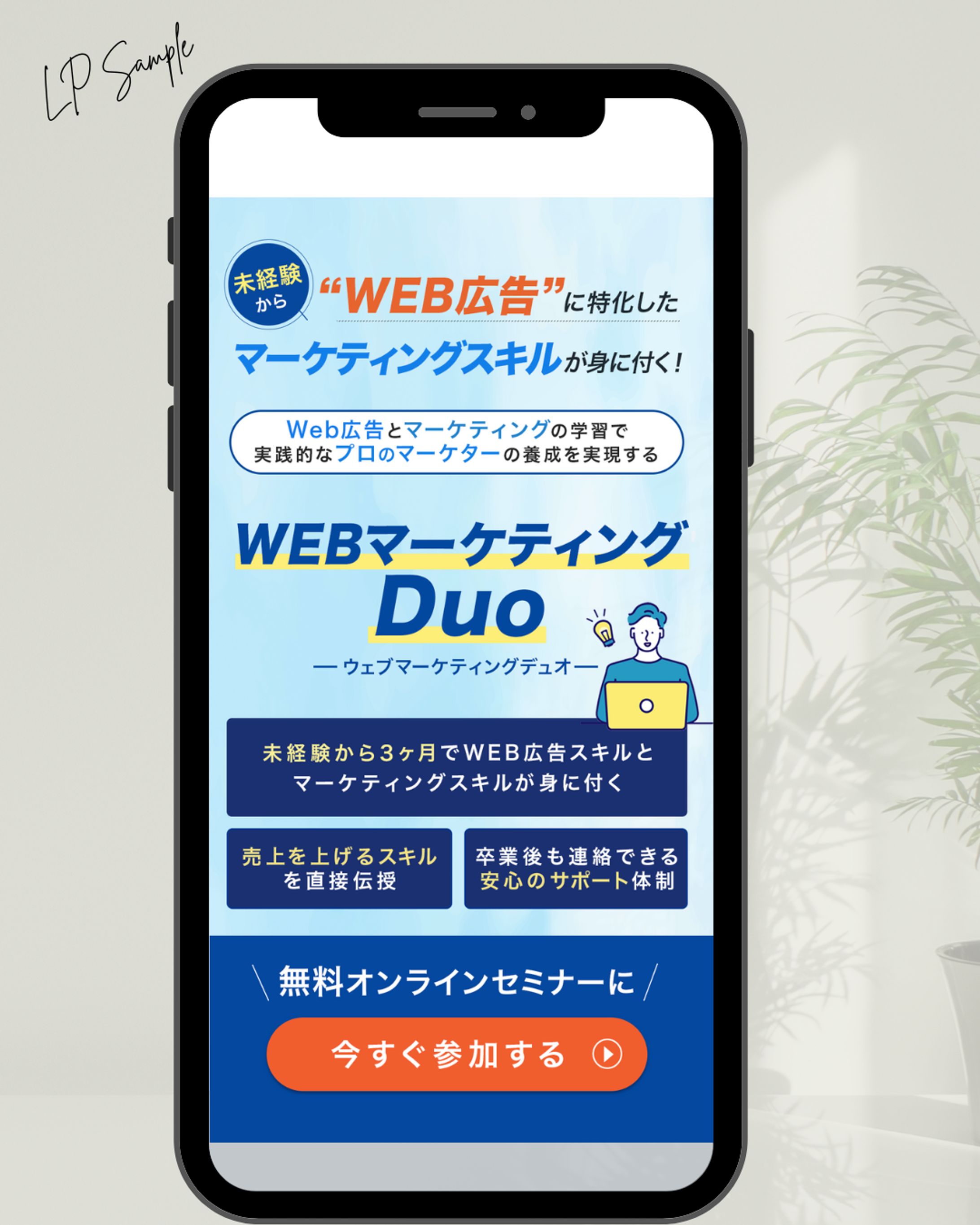 WebマーケティングDuo-1