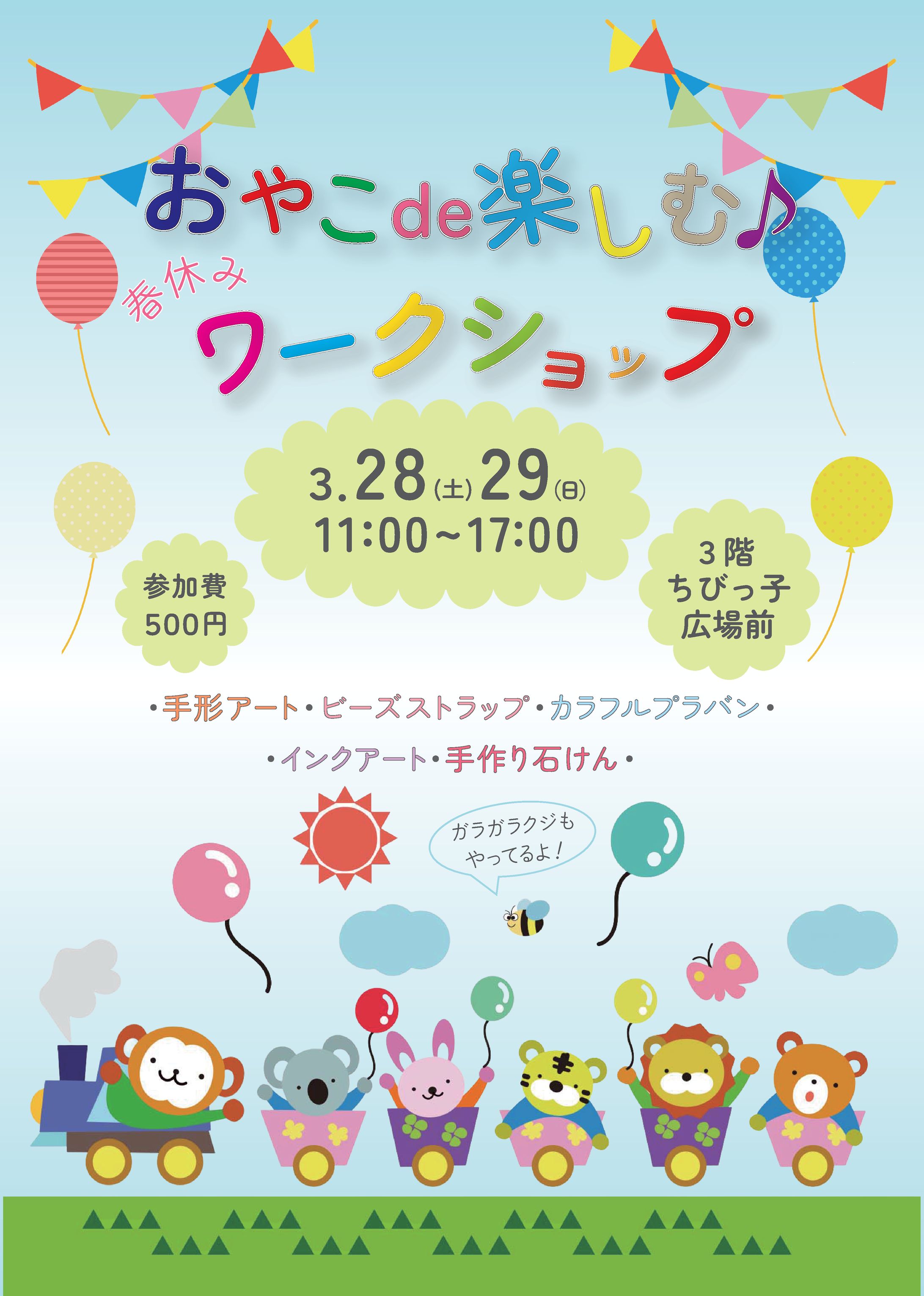 ワークショップ チラシ-1