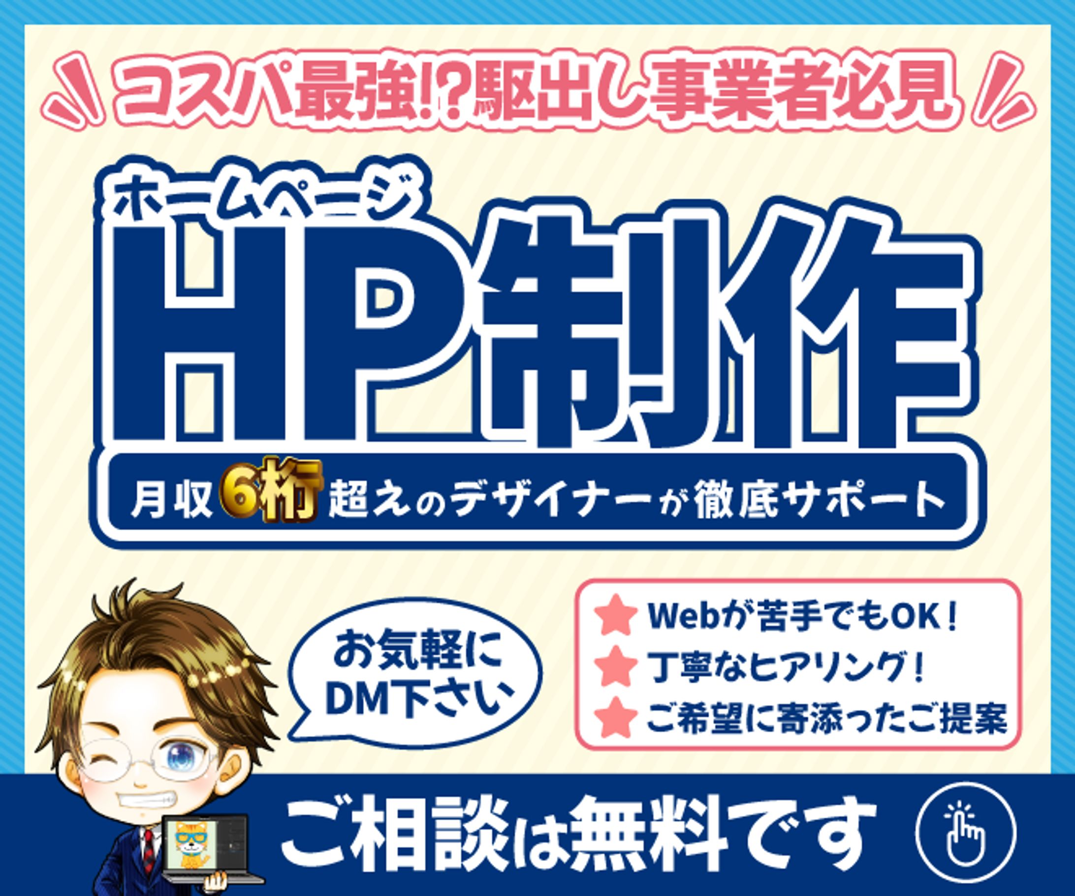 【スキルシェア用サムネイル】コスパ最強！？駆出し事業者必見！HP制作-1