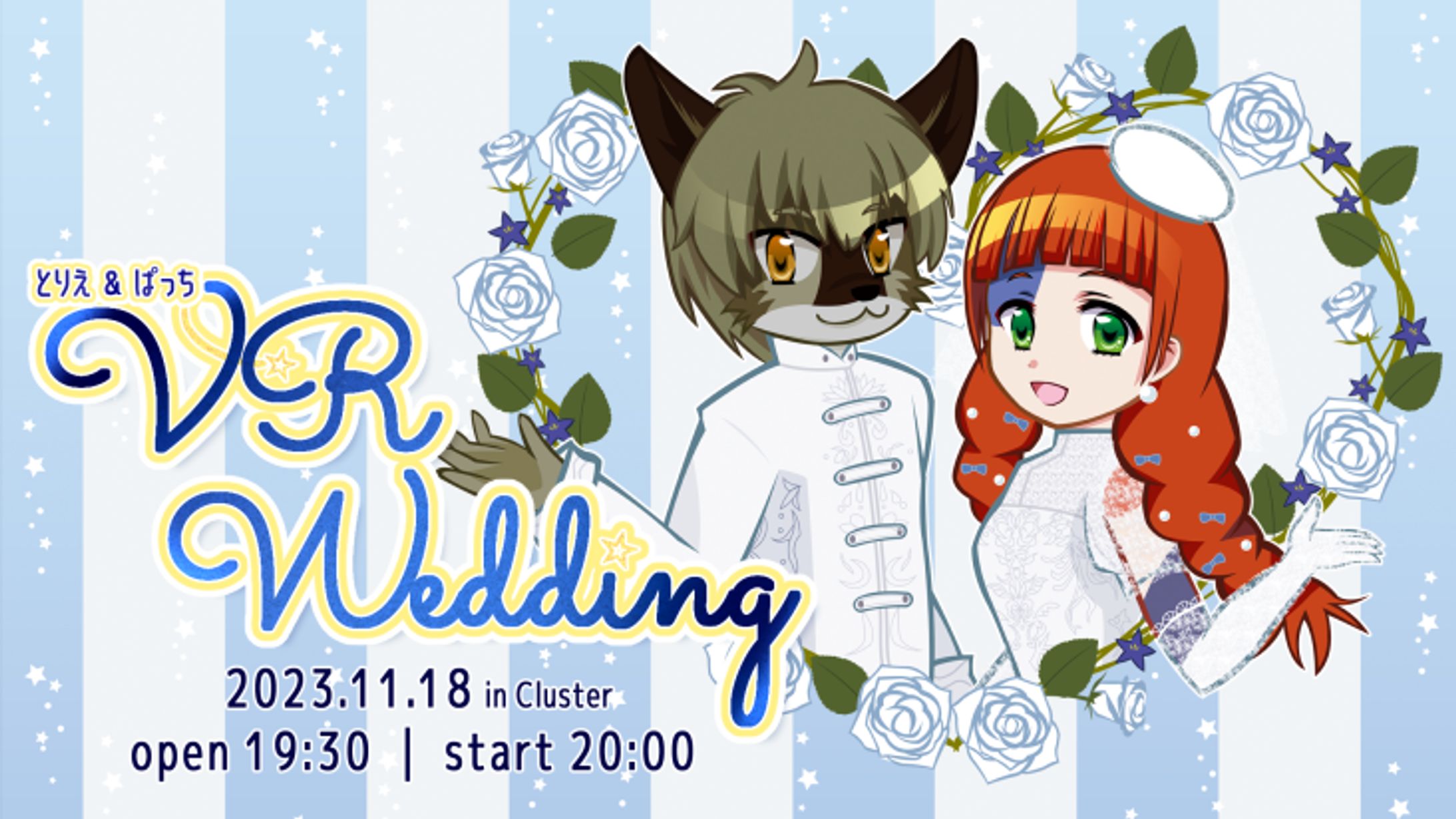 とりえぱっち結婚式-1
