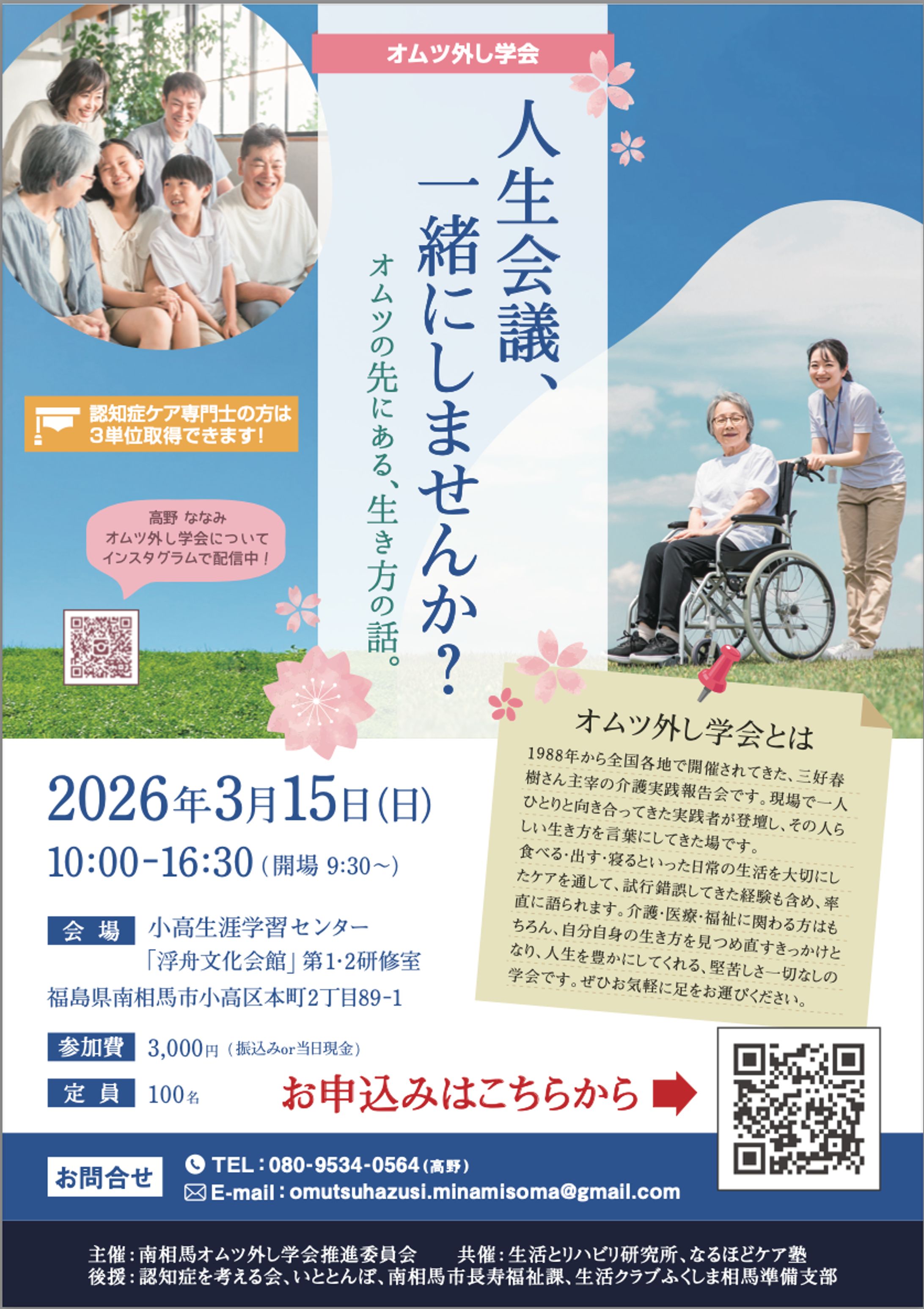 オムツ外し学会様 -1