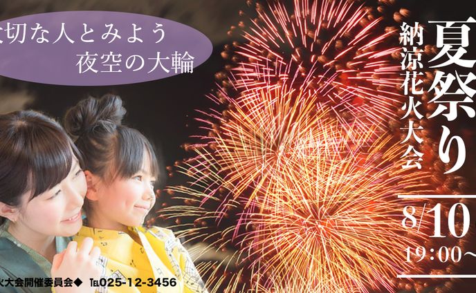 花火大会バナー