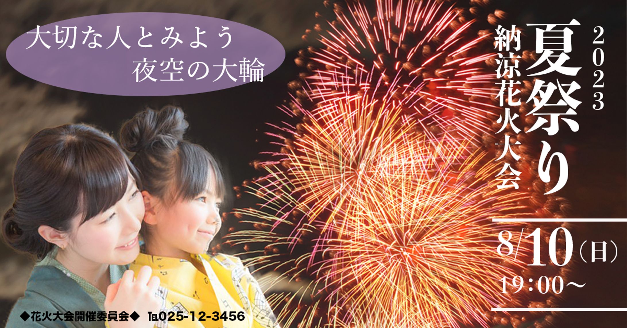 花火大会バナー-1