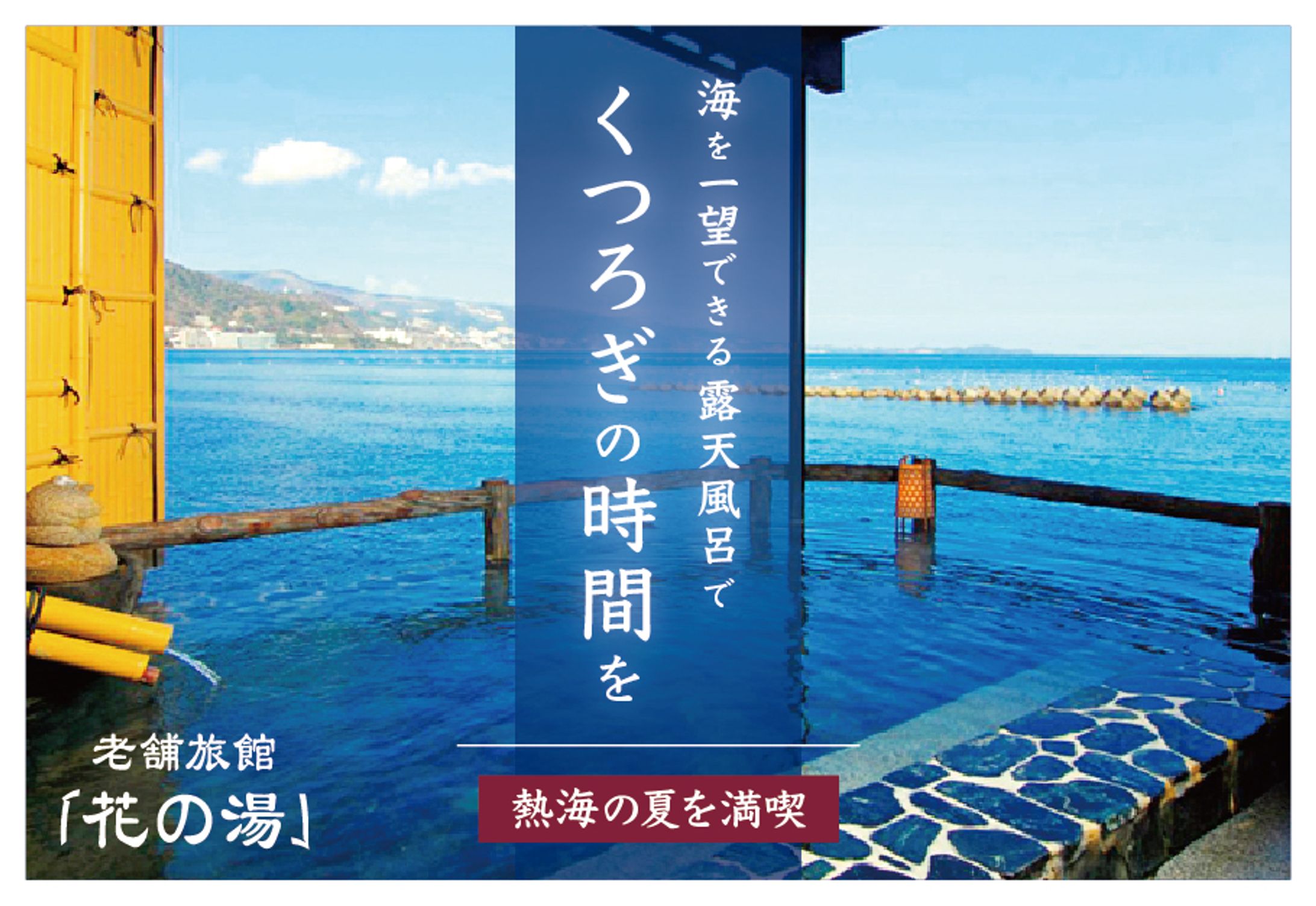 温泉広告バナー-1
