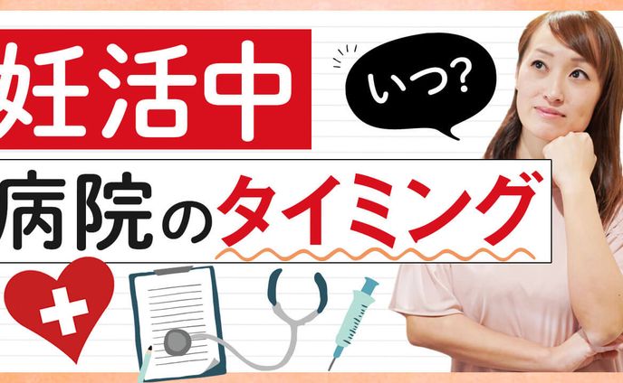 妊活相談室 YouTubeサムネイル