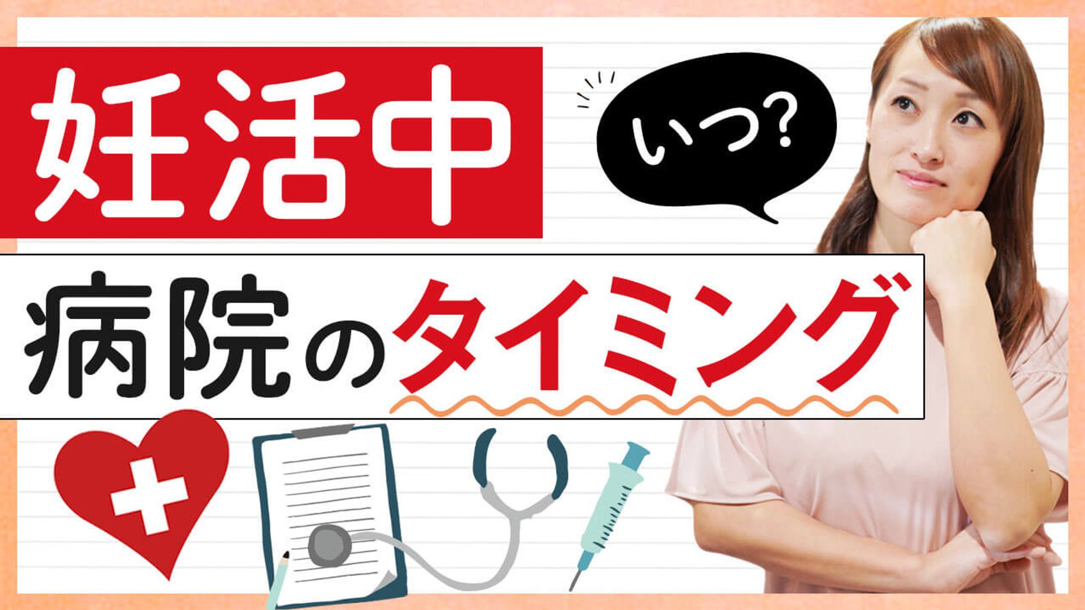 妊活相談室 YouTubeサムネイル-1