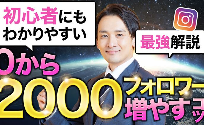 youtubeサムネイル：インスタ運用