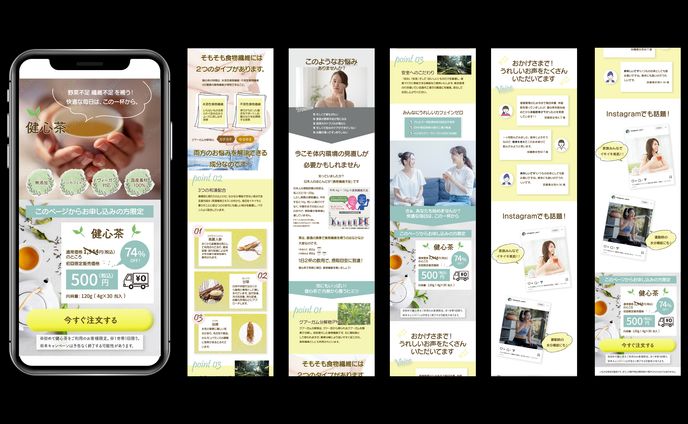 健康茶のLP（ランディングページ）