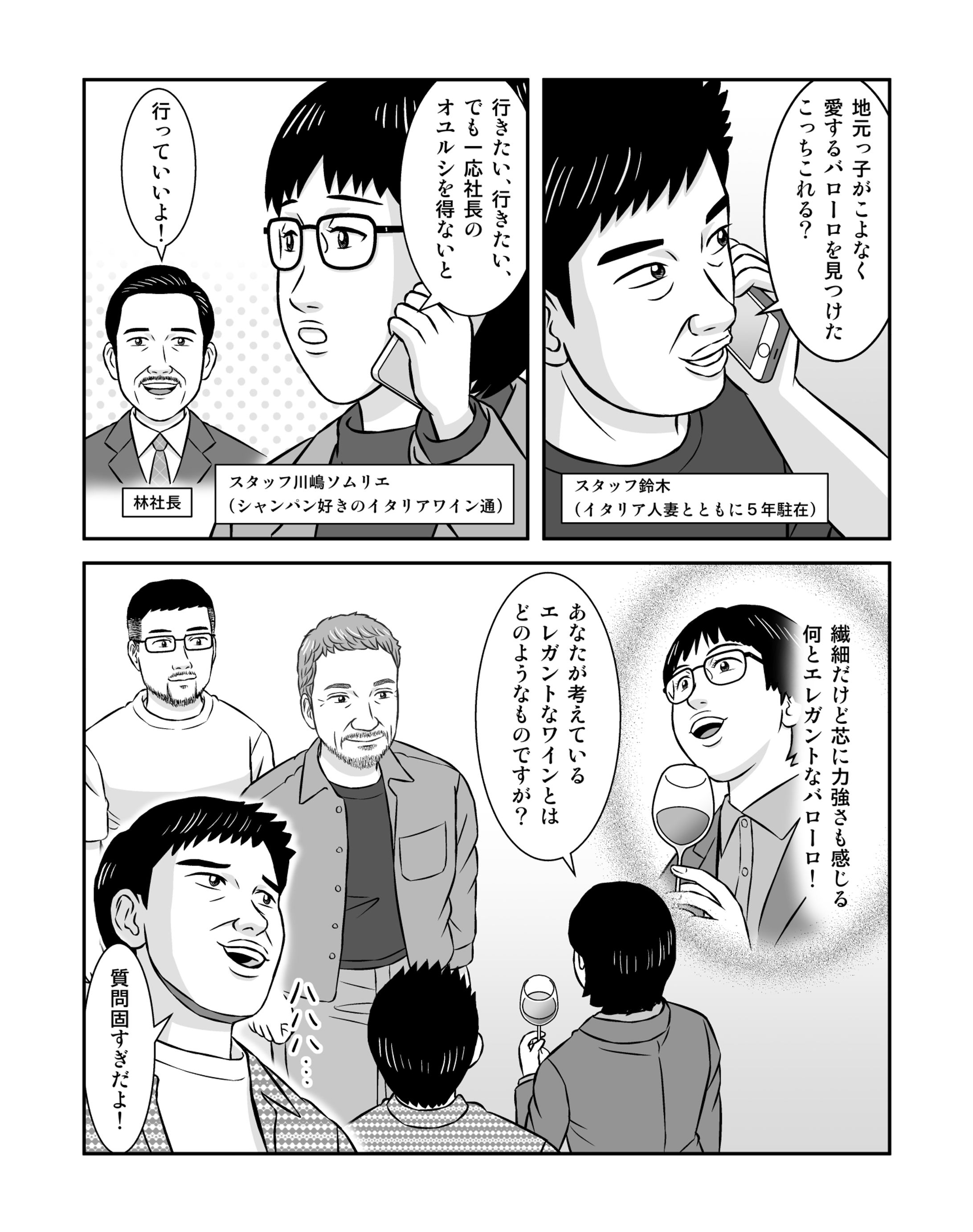 ワイン頒布会漫画-1