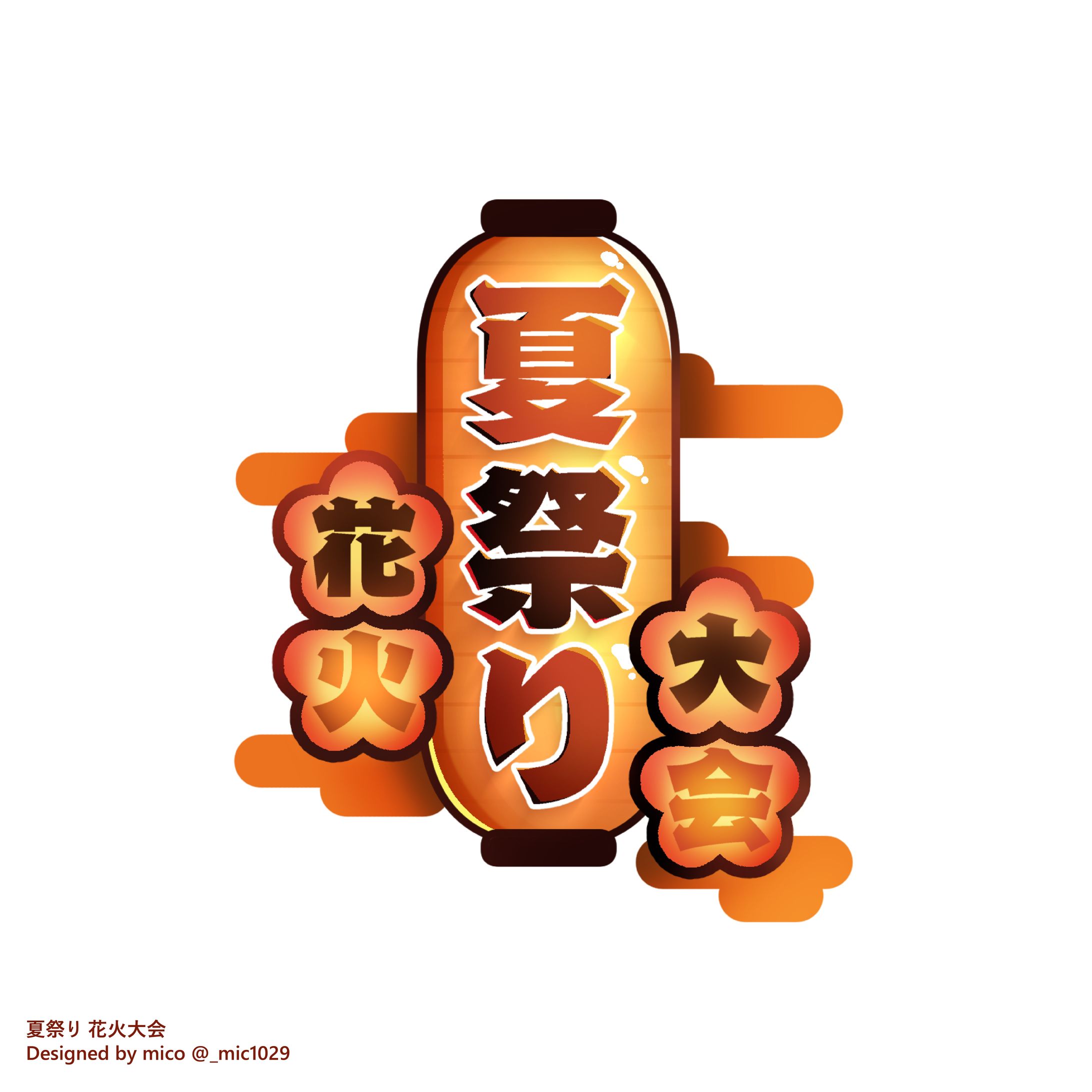 夏祭り 花火大会 - ロゴ-1