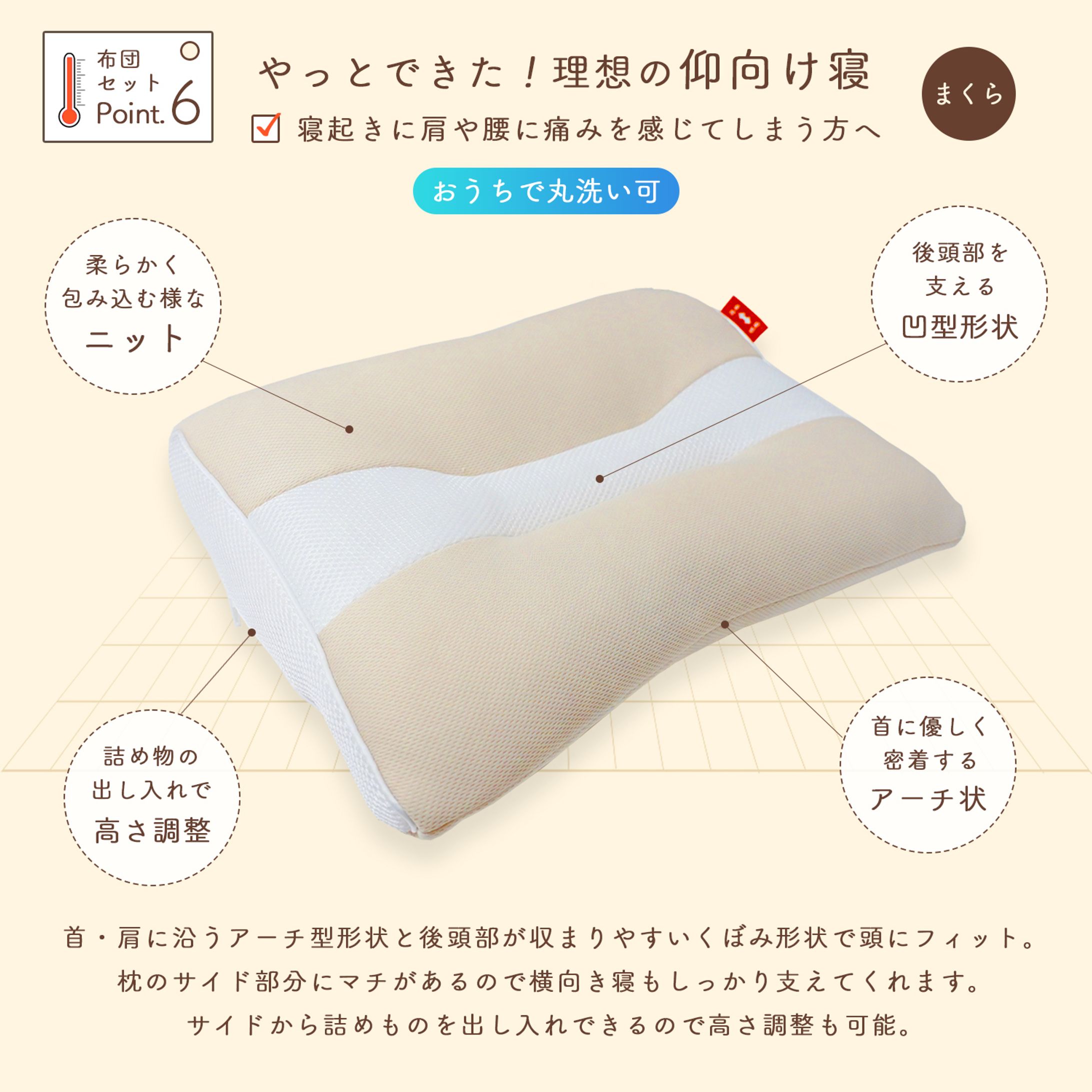 寝具紹介画像2-1